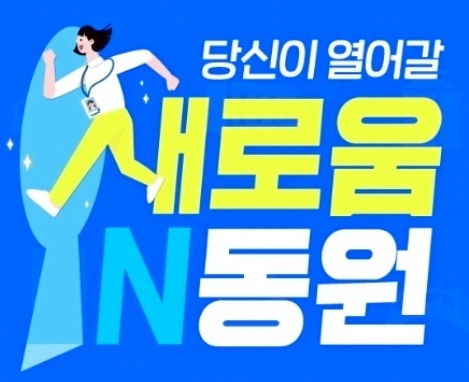 동원그룹이 상반기 채용연계형 인턴 200명을 모집한다. 사진=동원그룹