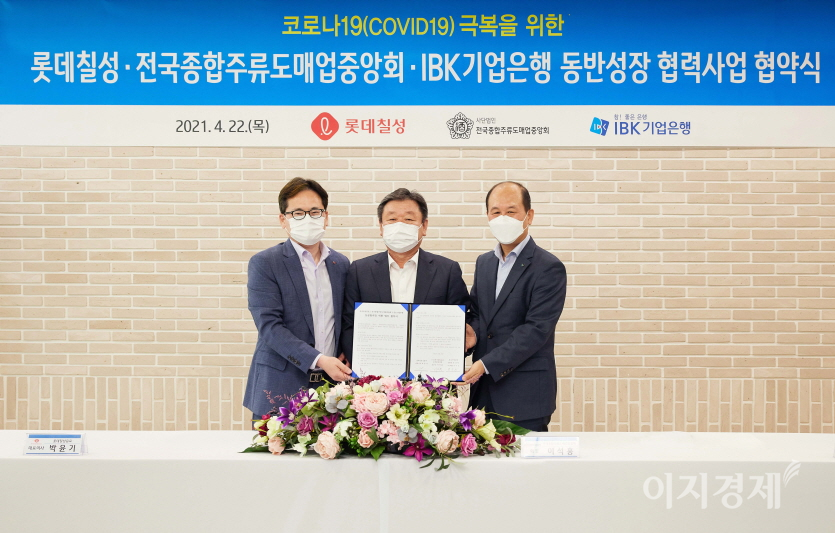 박주용(오른쪽) IBK기업은행 CIB그룹 부행장과 박윤기(왼쪽) 롯데칠성음료 대표이사, 이석홍 전국종합주류도매업중앙회 회장(가운데)이 지난 22일 서울 을지로 IBK파이낸스타워에서  ‘코로나19 극복을 위한 동반성장 협력사업 업무협약’을 체결한 뒤 기념촬영을 하고 있다. 사진=IBK기업은행