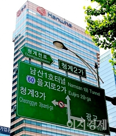 한화그룹 서울 중구 사옥. 사진=양지훈 기자