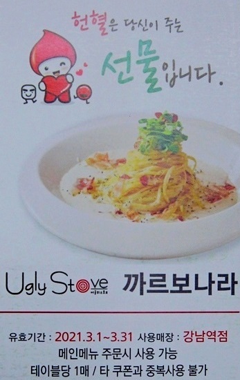 이용 방식이 바뀐 어글리 스토브 무료 식사권. 주요리를 주문해야 식사권을 이용할 수 있다. 사진=정수남 기자