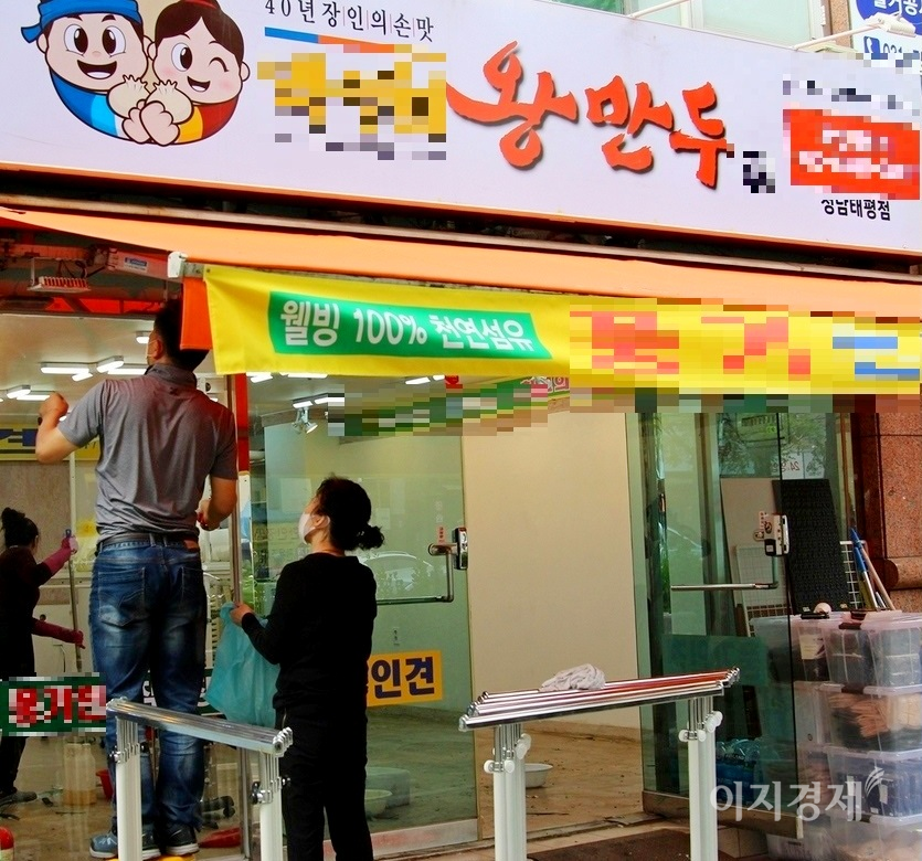 지하철 분당선 태평역 인근에서 한 부부가 만두가게 개점을 위한 마무리 작업에 손을 놀리고 있다. 종전 이곳에 있던 옷가게는 1997년 외환위기도 극복했으나, 코로나19에 쓰러졌다. 사진=정수남 기자