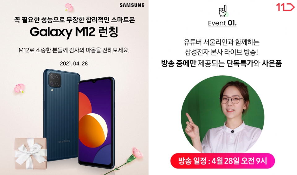11번가가 4월 28일 오전 9시 라이브 방송 ‘라이브 11’을 통해 삼성전자 보급형 스마트폰 ‘갤럭시 M12’ 자급제 모델을 이커머스 업계 최저가로 판매한다. 사진=11번가