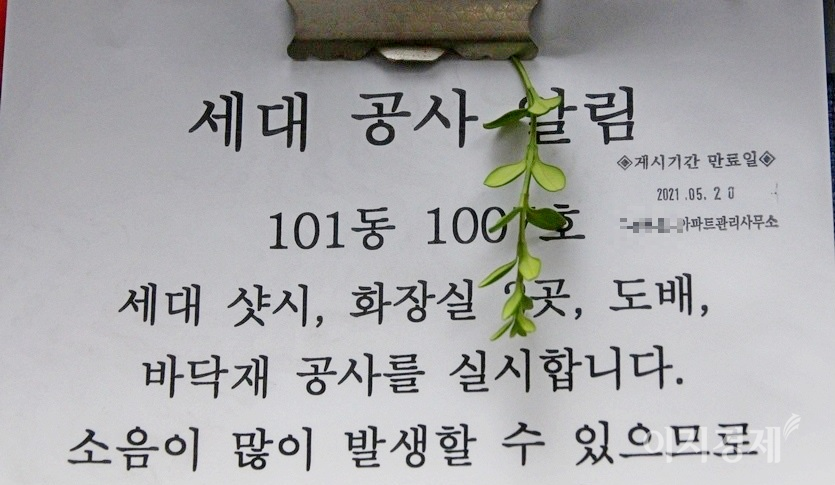 이 아파트는 현재 매매가가 최고 8억2000만원에 형성됐지만, 앞으로 가격이 인근 OO아파트처럼 10억원대로 오를 것이라는 기대감에 매물은 없고, 몸값을 올리기 위한 내부 수리가 한창이다. 사진=정수남 기자