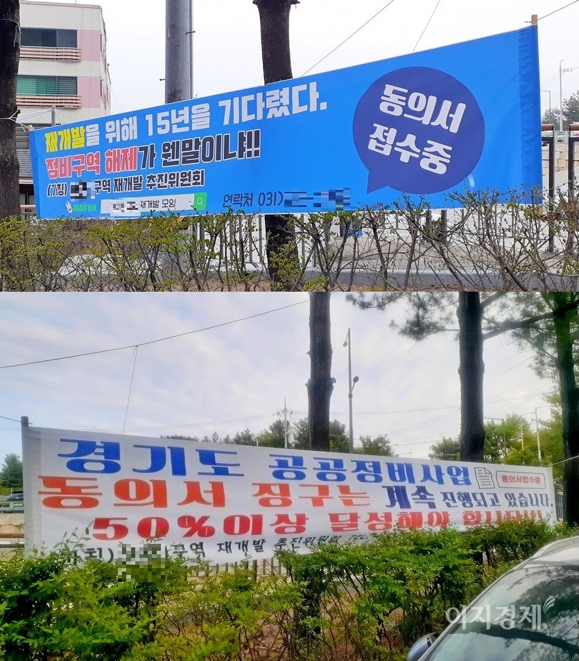 성남 구도심에 자리한 한 OO동이 재건축을 위한 주민 동의 50%를 최근 달성하지 못하자, 주민 동의를 지속적으로 받는다는 현수막을 걸었다. 사진=정수남 기자