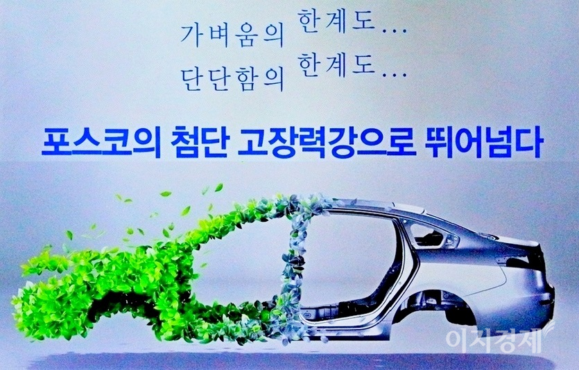 28일 코스피가 전거래일보다 1.79포인트 오른 3217.21에 출발하면서, 통신·화학 등 약세로, 기계·철강금속 등은 강세를 각각 보이고 있다. 포스코의 홍보판. 사진=양지훈 기자