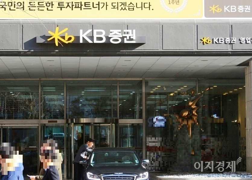 KB증권은 3월부터 이베이, 11번가 등 온라인 쇼핑몰을 통해 금융투자상품 쿠폰을 판매하고 있다. KB증권 서울 여의도영업부. 사진=양지훈 기자