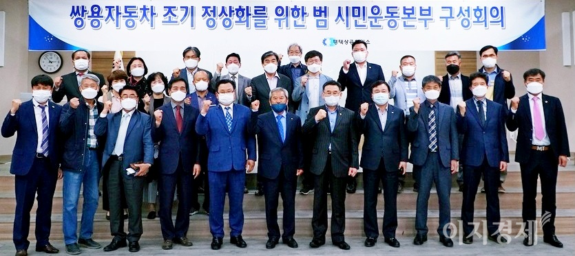 쌍용차 정상화를 위한 범시민운동본부가 최근 발족했다. 사진=쌍용차