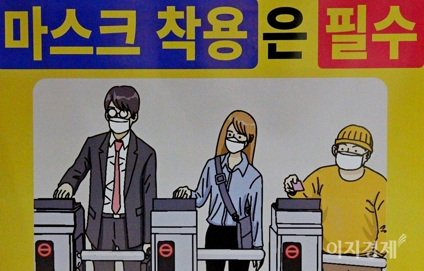 10일 0시 기준 코로나 누적 확진자가 12만7772명으로 전날보다 463명 늘었다. 최근 코로나19에 대한 경계심이 사라지면서 마스크를 착용하지 않고 지하철을 탑승하는 시민이 있어, 서울지하철 공사가 역사 곳곳에 부착한 포스터. 사진=김보람 기자