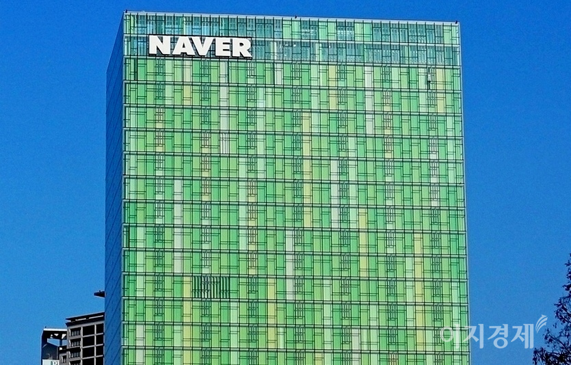 NAVER는 콘텐츠사업 다각화와 북미사업 강화를 위해 1769억원 규모 자사주 처분을 결정했다고 10일 공시했다. 경기도 성남시 네이버 사옥. 사진=양지훈 기자