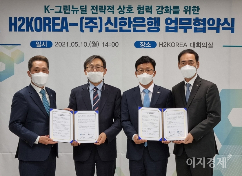 김성복(왼쪽부터) H2KOREA 단장과 문재도 H2KOREA 회장, 정지호 신한은행 그룹장, 구형회 신한은행 본부장이 지난 10일 서울 서초구 H2KOREA 본사에서 'K-그린뉴딜 전략적 상호 협력 강화를 위한 업무협약'을 체결한 뒤 기념촬영을 하고 있다. 사진=신한은행