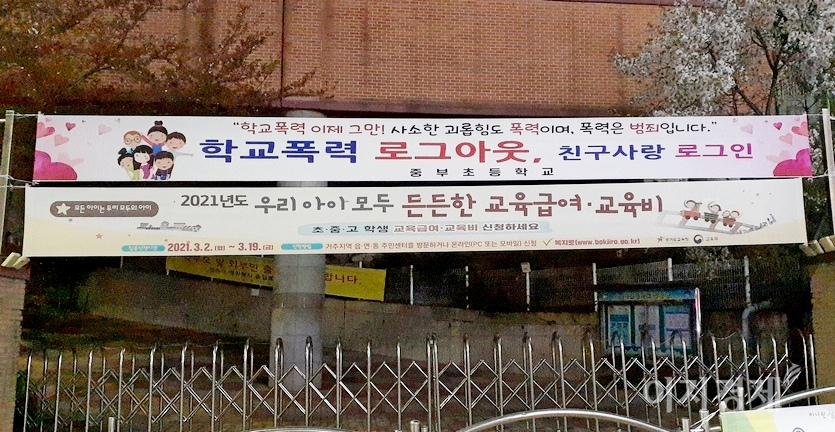 ‘학교폭력 로그아웃, 친구사랑 로그인.’ 요즘 세대가 컴퓨터와 휴대폰을 통한 인터넷 세대를 감안한 표어다. 참신하다. 사진=정수남 기자