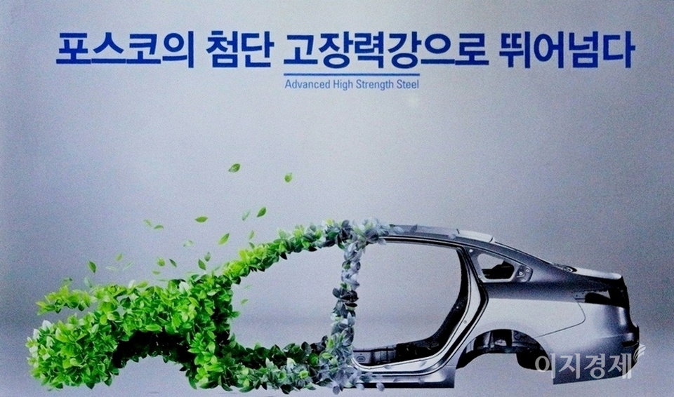 포스코강판 주가가 6거래일 연속 상승하고 있다. 포스코 홍보판. 사진=양지훈 기자
