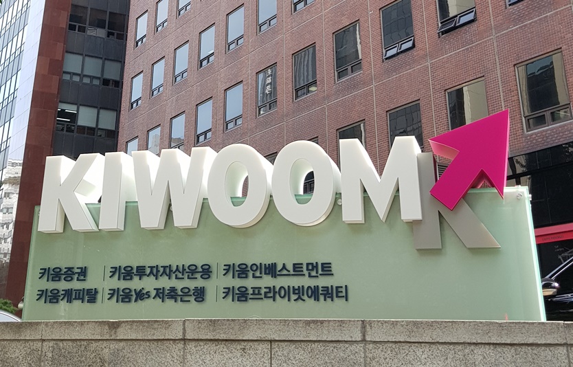 키움증권이 대형 증권사의 반열에 빠른 속도로 진입하고 있다는 분석이 13일 나왔다. 사진=키움증권