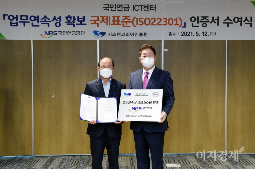 김청태(왼쪽) 국민연금공단 디지털혁신본부장과 김철 시스템코리아인증원 원장이 지난 12일 전북 전주시 국민연금공단 본부에서 열린 ‘업무연속성 경영시스템(ISO22301) 인증식’에서 기념촬영을 하고 있다. 사진=국민연금공단