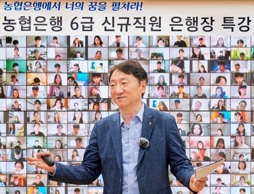 권준학 NH농협은행장이 올해 상반기 공채 신입행원 340명을 대상으로 최근 온라인 특강을 가졌다. 사진=NH농협은행