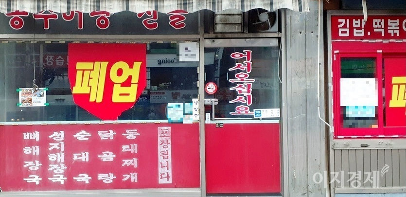 자영업자 10명 중 3명이 올해 최저임금이 동결돼도 폐업을 고려해고 있는 것으로 조사됐다. 성남시 중원구 신구대 앞 식당과 그 옆 분식점이 최근 문을 닫았다. 사진=이지경제