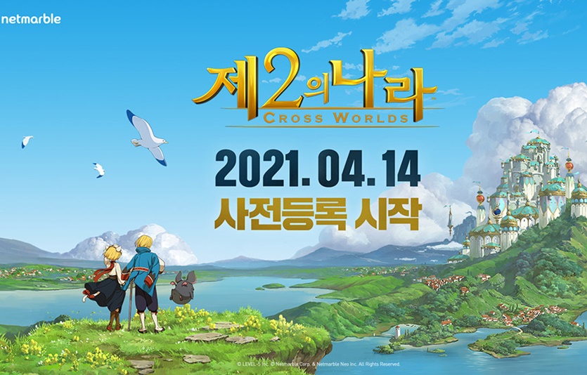 넷마블이 6월 출시하는 신작 ‘제2의 나라’의 성공 여부가 기업 가치 회복의 관건이 될 것이라는 전망이 17일 나왔다. 사진=넷마블