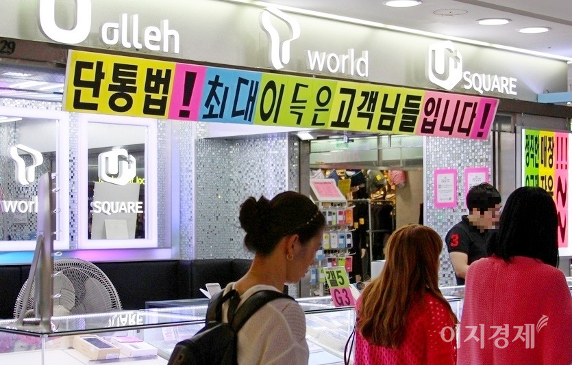 코로나19로 매장을 방문하는 고객이 감소하고, 이통3사의 무인 매장과 비대면 휴대폰 유통이 확대되면서 일선 이통대리점과 종사자들이 사지로 내몰렸다. 2014년 10월 단통법 시행 당시 서울 강남지하상가 이통대리점 모습. 사진=이민섭 기자