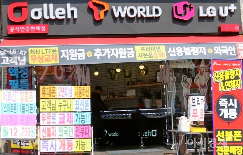 이통대리점은 정부와 통신사의 불편법 판매 유도, 사전승낙 철회로 현상 유지조차 어려운 것으로 파악됐다. 사진=이민섭 기자
