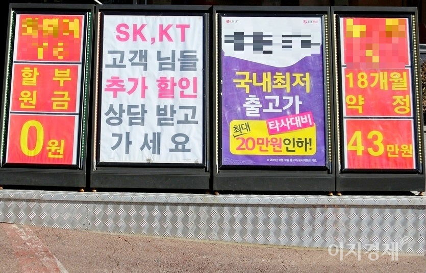 이통대리점간 출혈 경쟁으로 관련 업계가 더욱 어려워졌다. 사진=이민섭 기자