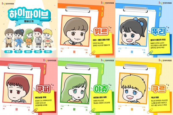 hy는 업계 최초 사이버 아이돌 'HY-FIVE' 결성 데뷔 프로젝트를 인스타툰을 통해 공개한다. 사진=hy