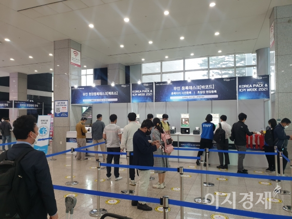 25일 킨텍스에서 개막한 '국제 제약·화장품 위크', '제23회 국제포장기자재전'에서 참관객들이 전시회를 둘러보고 있다. 사진=양혜인 기자