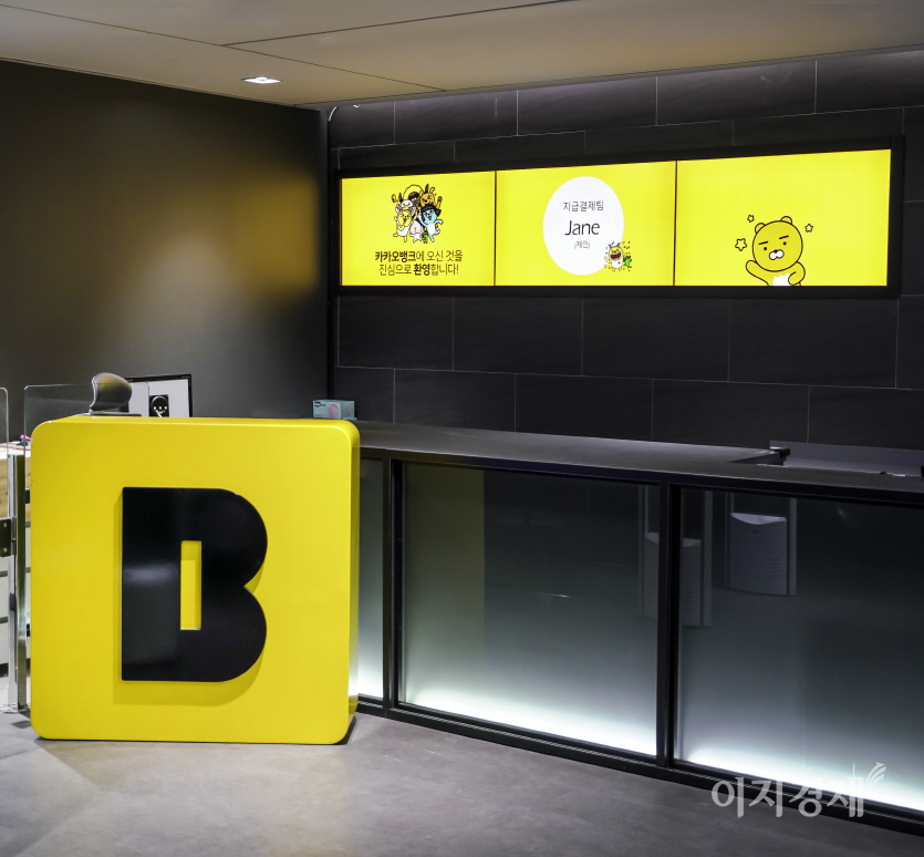 카카오뱅크 등 인터넷전문은행들이 2023년까지 중‧저신용자 대상 신용대출 비중을 30% 이상으로 확대한다. 사진=카카오뱅크