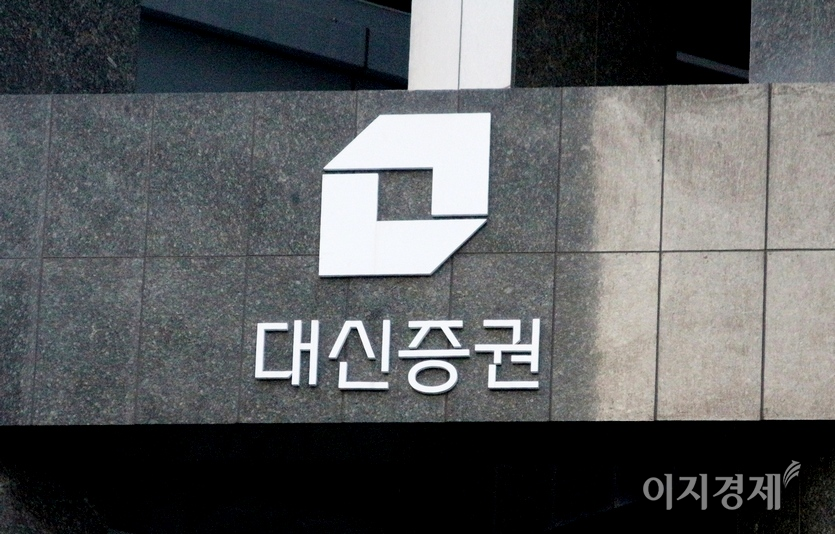 대신증권이 사업 다각화를 꾀하고 종합금융사로 발돋움한다. 사진=양지훈 기자