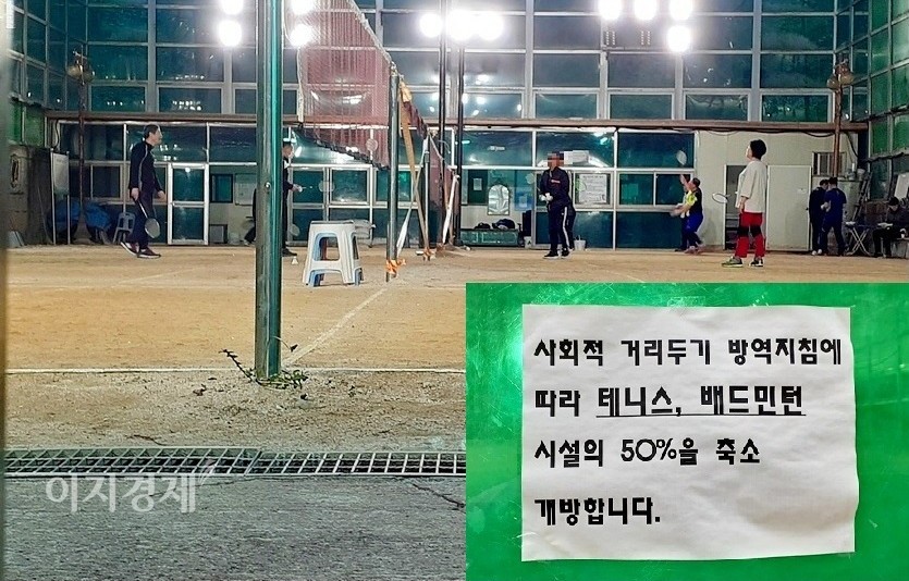 경기도 성남시중원구 황송공원에 있는 배드민턴장의 이달 22일 모습. 2월 15일 사회적 거리두기 2단계로 시설의 50%인 두 면만 운영하고 있다. 사진=김보람 기자