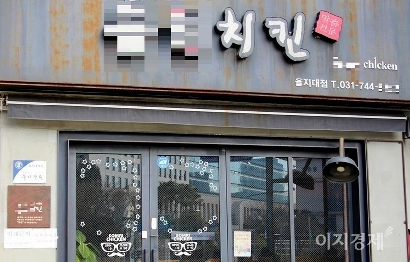 이곳에서 1㎞ 떨어진 산성대로 을지대 구간에는 있는 치킨집은 최근 문을 닫았다. 이 점포 인근에만 10여곳의 치킨집과 통닭집이 있다. 사진=정수남 기자