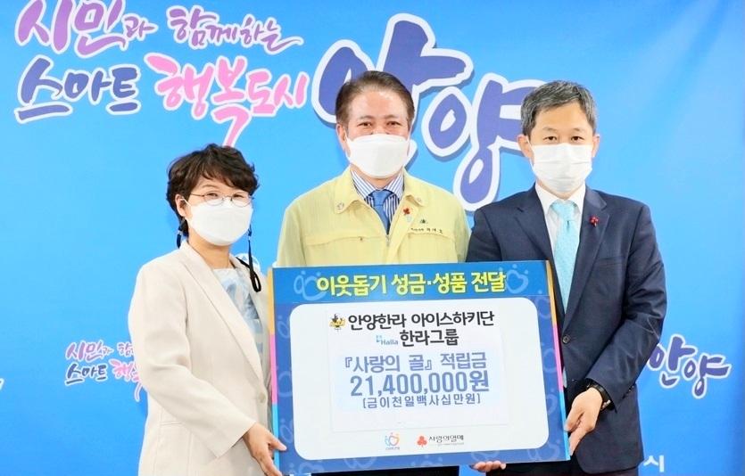 (왼쪽부터)경기사회복지공동모금회 최은숙 사무처장, 최대호 안양시 시장, 안양한라 양승준 아이스하키단장이 기부금 전달 후 기념사진을 찍고 있다. 사진=한라그룹