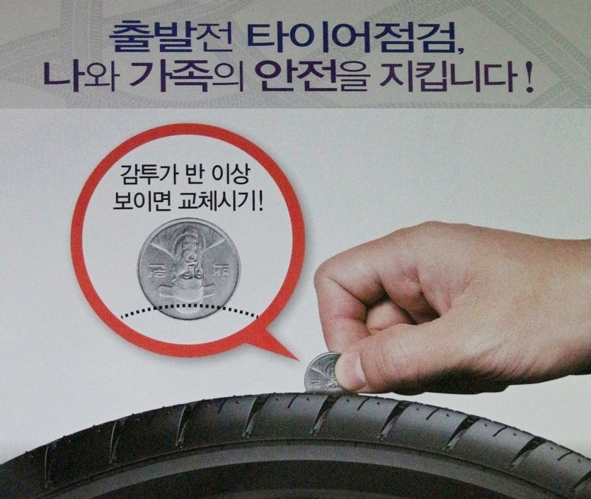 타이어는 교체 후 1만㎞ 주행 후 대각선 교체를, 2만㎞ 주행 후 앞두 교체를 각각 실시해야 한다. 통상 타이어 교체 후 4∼5만㎞를 달리고 타이어 4본을 모두 교체해야 하지만, 편마모가 심하고, 타이어 트레드가 1.6㎜이하면 교체를 서둘러야 한다. 사진=대한타이어산업협회
