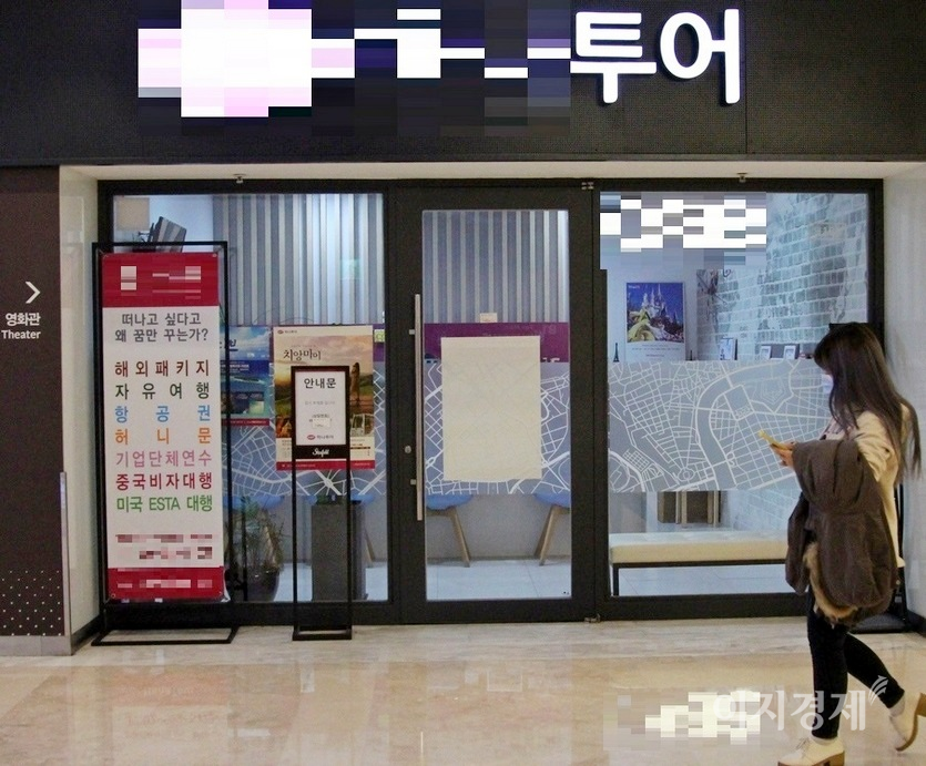 김 총리는 “코로나19로 국내 항공, 여행업계가 심각한 타격을 입었다. 여행 안전 권역, 일명 ‘트래블 버블’ 추진 방안을 논의하고 있다”고 말했다. 서울 삼성동 코엑스에 있는 한 여행사는 지난해 2월부터 현재까지 문을 닫았다. 사진=김보람 기자