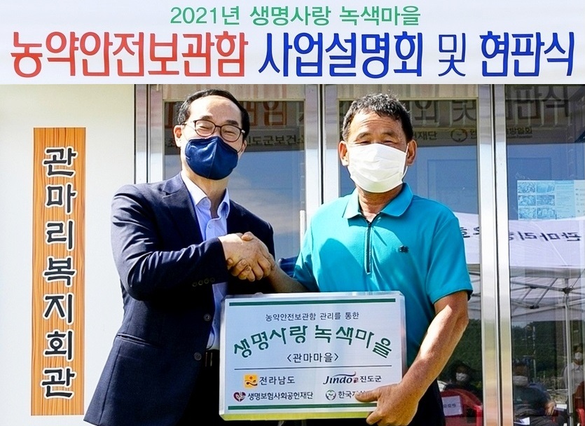 (왼쪽부터)생명보험사회공헌재단 송기정 상임이사와 관마마을 김영화 이장이 농약안전보관함 현판식에서 기념사진을 찍고 있다. 사진=생명보험사회공헌재단