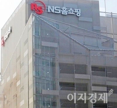 NS홈쇼핑은 협력사에 친환경 포장재를 지원한다. 성남 NS홈쇼핑 사옥. 사진=김보람 기자