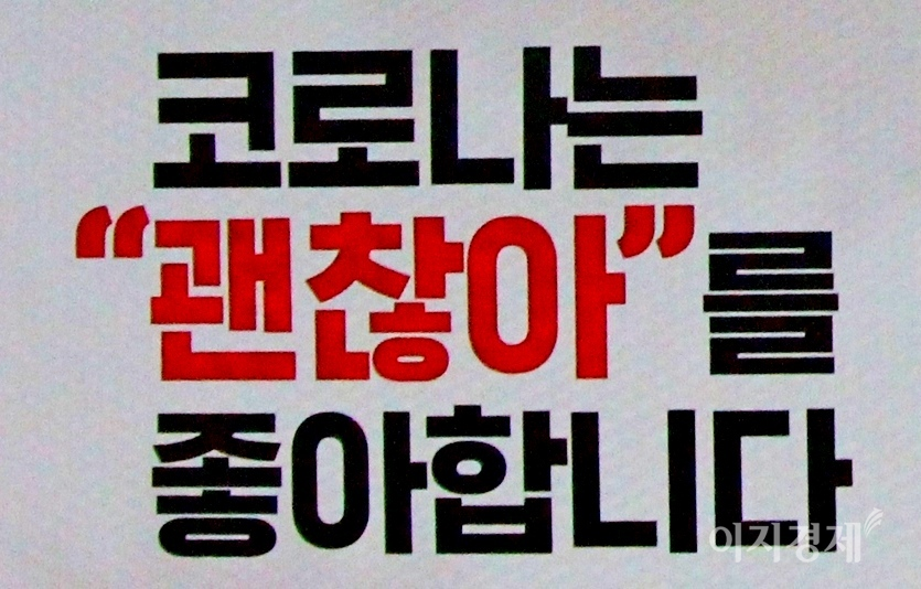 정부가 내달부터 사회적 거리두기를 1∼4단계로 간소화하고, 사적모임 인원과 다중이용시설 운영 제한을 완화한다. 사진=정수남 기자