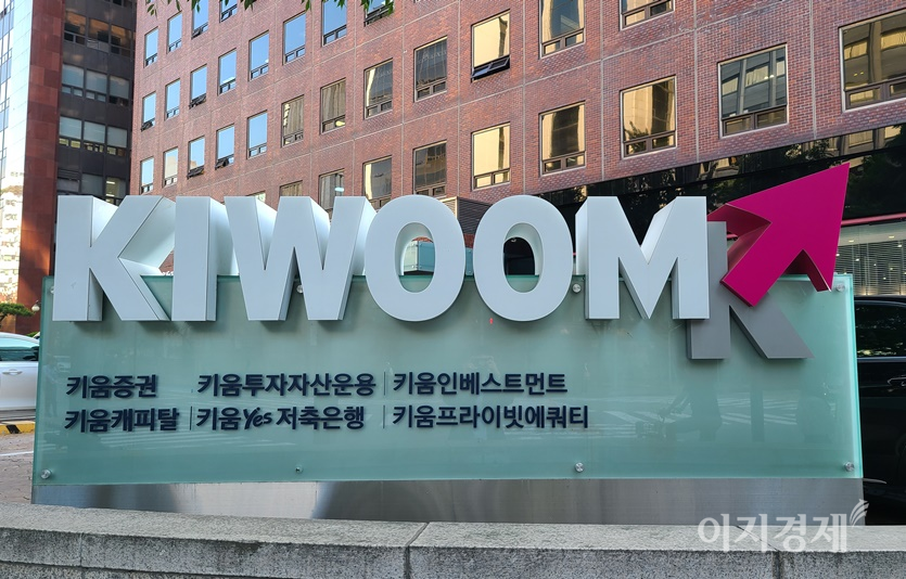 키움증권은 운영자금 조달을 위해 4000억원 규모 유상증자를 결정했다고 21일 공시했다. 사진=양지훈 기자