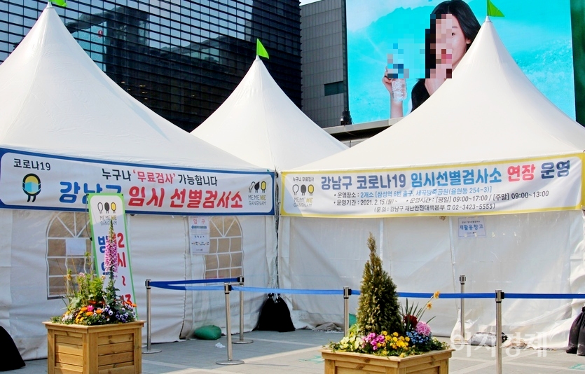 서울지하철 2호선 삼성역 인근에 있는 강남구선별검사소의 일요일 모습. 문이 닫혔다. 사진=정수남 기자