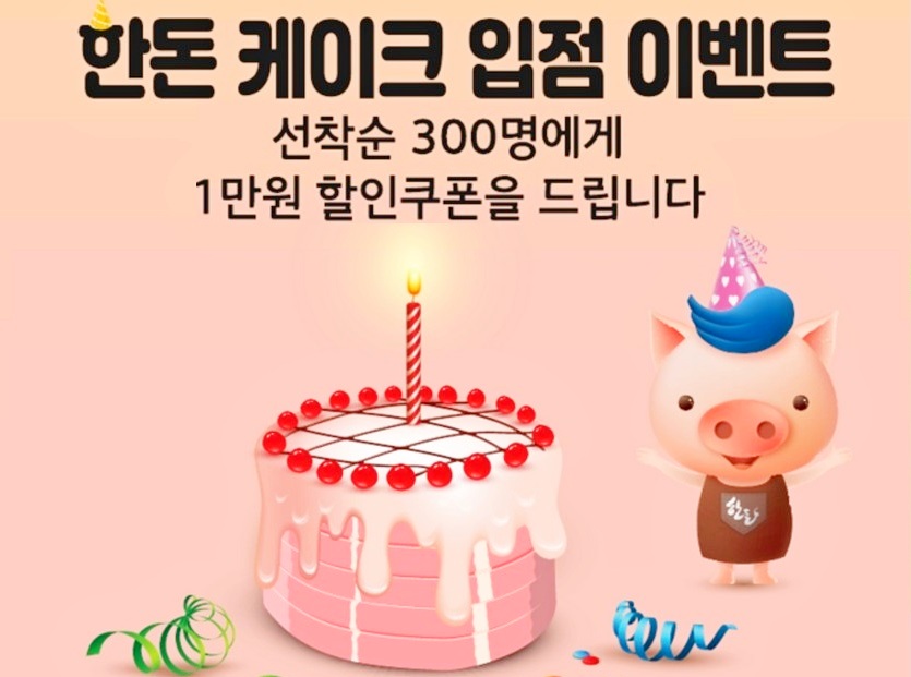 한돈자조금관리위원회가 28일부터 한돈몰을 통해 국내산 돼지고기 한돈으로 만든 ‘한돈 케이크’를 판매한다. 사진=한돈자조금