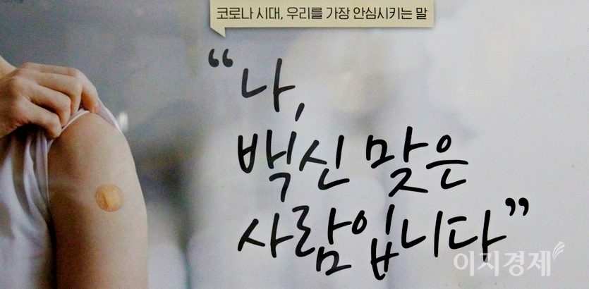 3일 코로나19 백신 1차 접종자는 1150명이 늘면서, 누적 1534만7197명이 됐다. 확진자도 743명 늘었다. 사진=이지경제