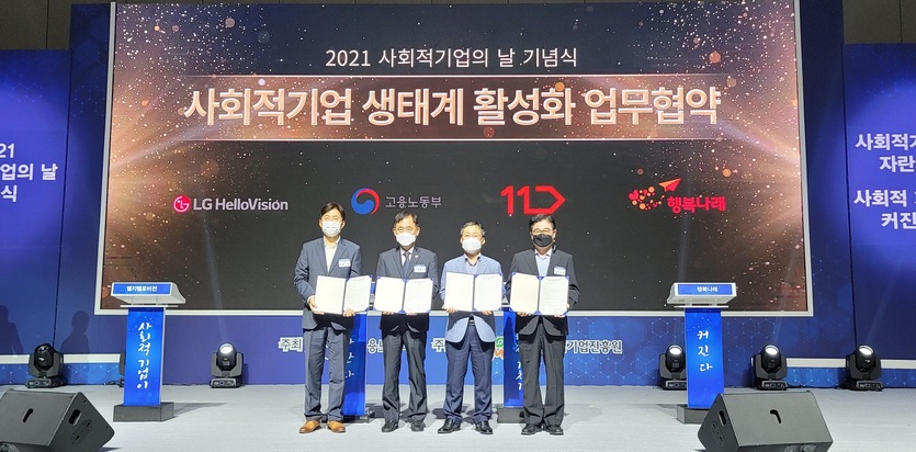 사회적기업 생태계 활성화 업무협약 체결. 사진=11번가