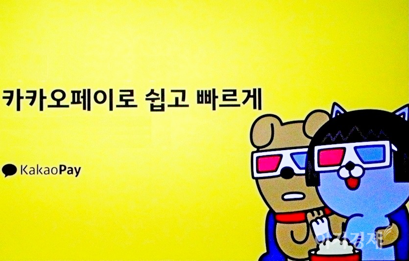 카카오페이가 채용연계형 개발자 장기 인턴십 지원자를 모집한다. 사진=선호균 기자