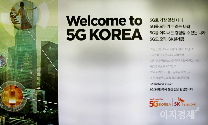 SKT는 28GHz B2B 서비스를 발굴하는 등 5G 시대를 선도하는 혁신적인 기술과 서비스를 지속적으로 선보인다. SKT가 전국 주요 지역에 설치한 자사의 5G 서비스 홍보판. 사진=선호균 기자