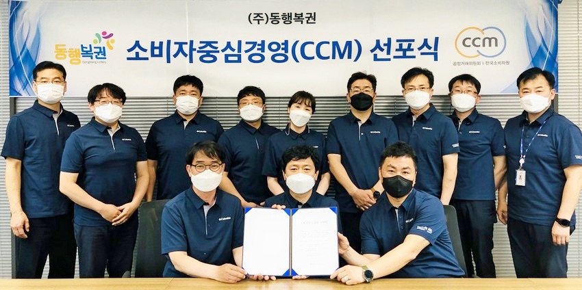 동행복권 조형섭(앞줄 가운데) 대표 등 임직원들이 CCM 선포 후 기념 사진을 찍고 있다. 사진=동행복권