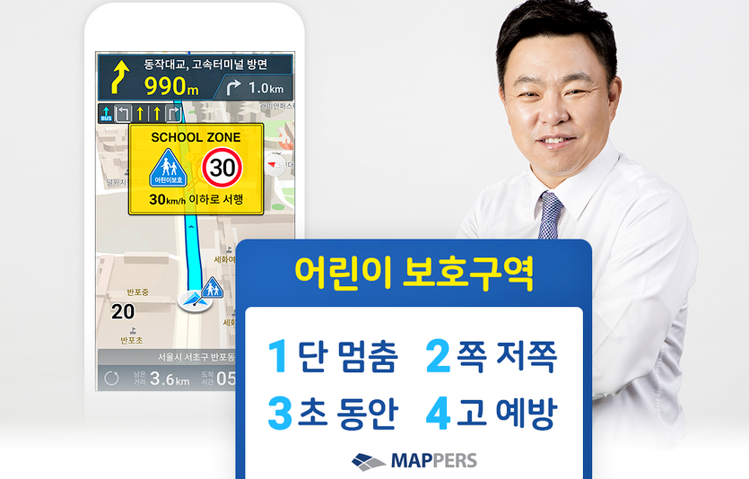 맵퍼스 김명준 대표이사는 어린이 교통안전에 대한 인식제고를 위한 ‘어린이 교통안전 릴레이 챌린지’에 직접 참여한다. 사진=맵퍼스