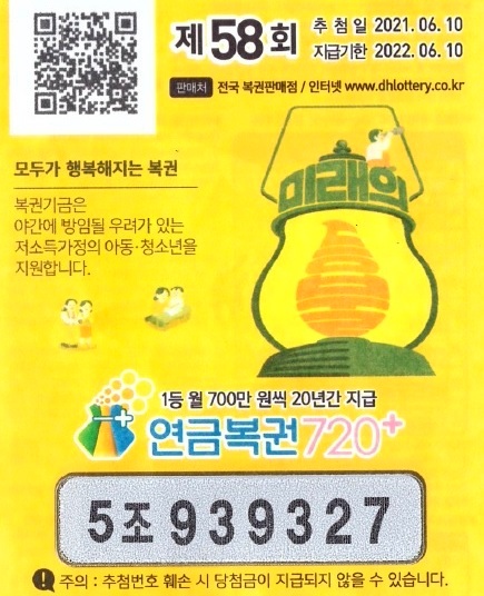연금720+ 58회차 1등. 사진=동행복권