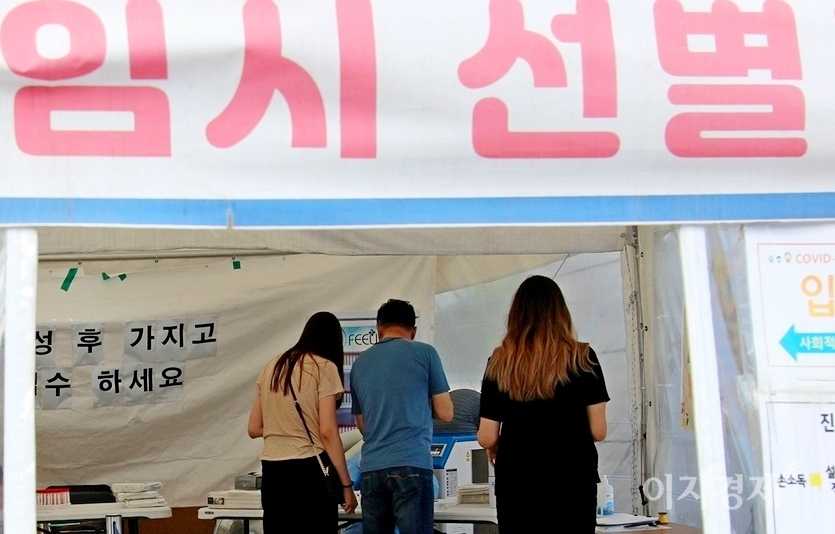 서울 강남구 선별진료소. 사진=이지경제