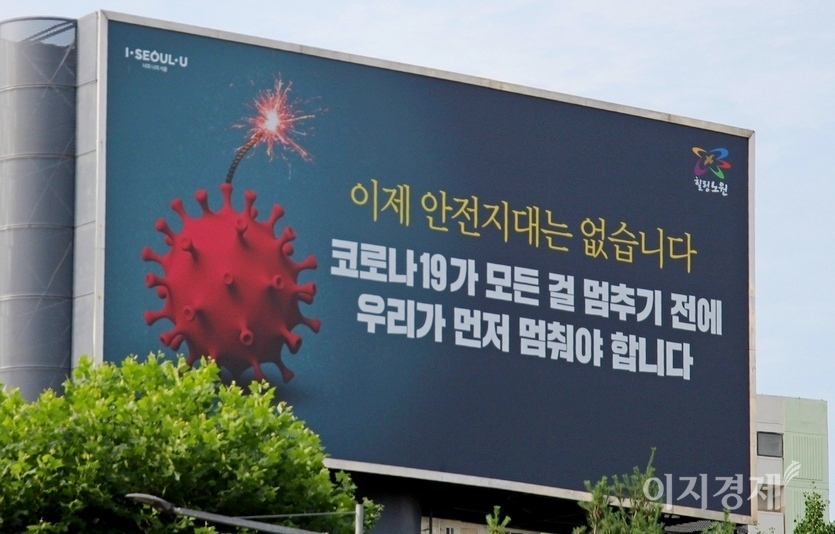 코로나19 대확산으로 대한민국에 안전지대가 사라졌다. 14일 코로나19 신규 확진자가 1600명이 발생해 누적 17만3511명으로 집계됐다. 사진=이지경제
