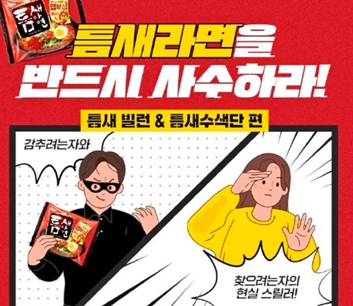 팔도는 알바천국, GS25와 함께 틈새라면 홍보에 나선다. 사진=팔도