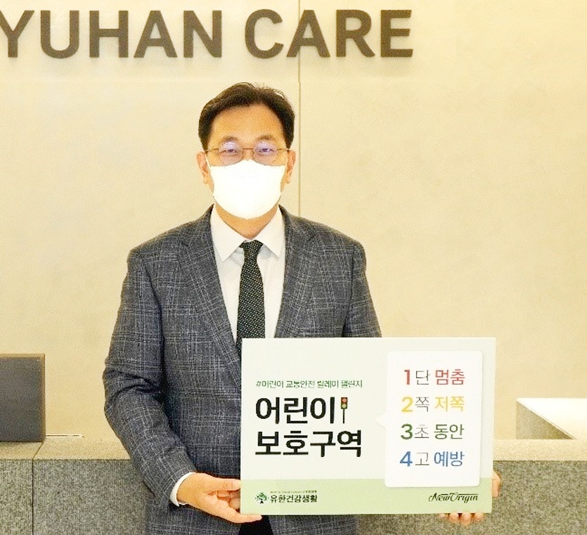 강종수 유한건강생활 대표가 어린이 교통안전 릴레이 챌린지에 최근 참여했다. 사진=유한건강생활